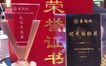 beats365唯一官网入口官网教材有限公司奖项