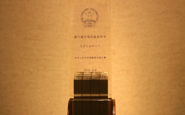 第二届中国出版政府奖奖杯