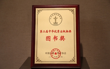 中华优秀出版物奖图书奖奖牌