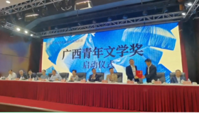 转载｜“广西青年文学奖”启动，奖金3万元