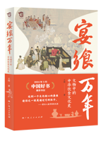 《宴飨万年——文物中的中华饮食文化史》