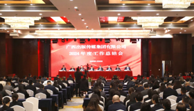 凝心聚力真抓实干 提质增效改革创新——beats365唯一官网入口官网 召开2024年度工作总结会