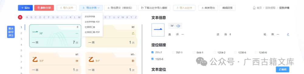 “那蛙民族古籍智能编辑校对平台”操作页面