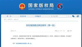 喜讯 | “中国—东盟版权贸易服务平台”入选第一批版权强国建设典型案例