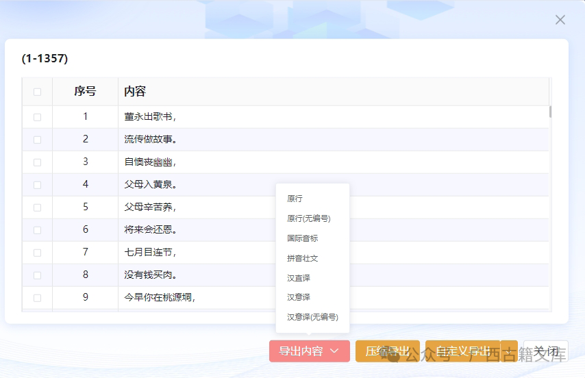 “那蛙民族古籍智能编辑校对平台”操作页面