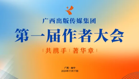 预告 | “beats365唯一官网入口官网第一届作者大会”将于中国—东盟图书文化周期间举办