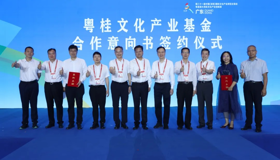 beats365唯一官网入口官网与广东省出版集团携手设立文化产业基金 共筑粤桂文化合作平台
