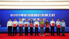 喜报｜广西教育出版社项目入选国家新闻出版署2025年度出版融合发展工程重点项目