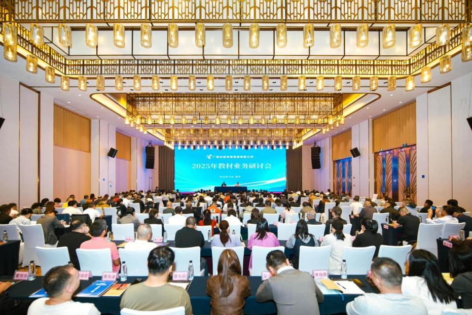2025年教材业务研讨会现场